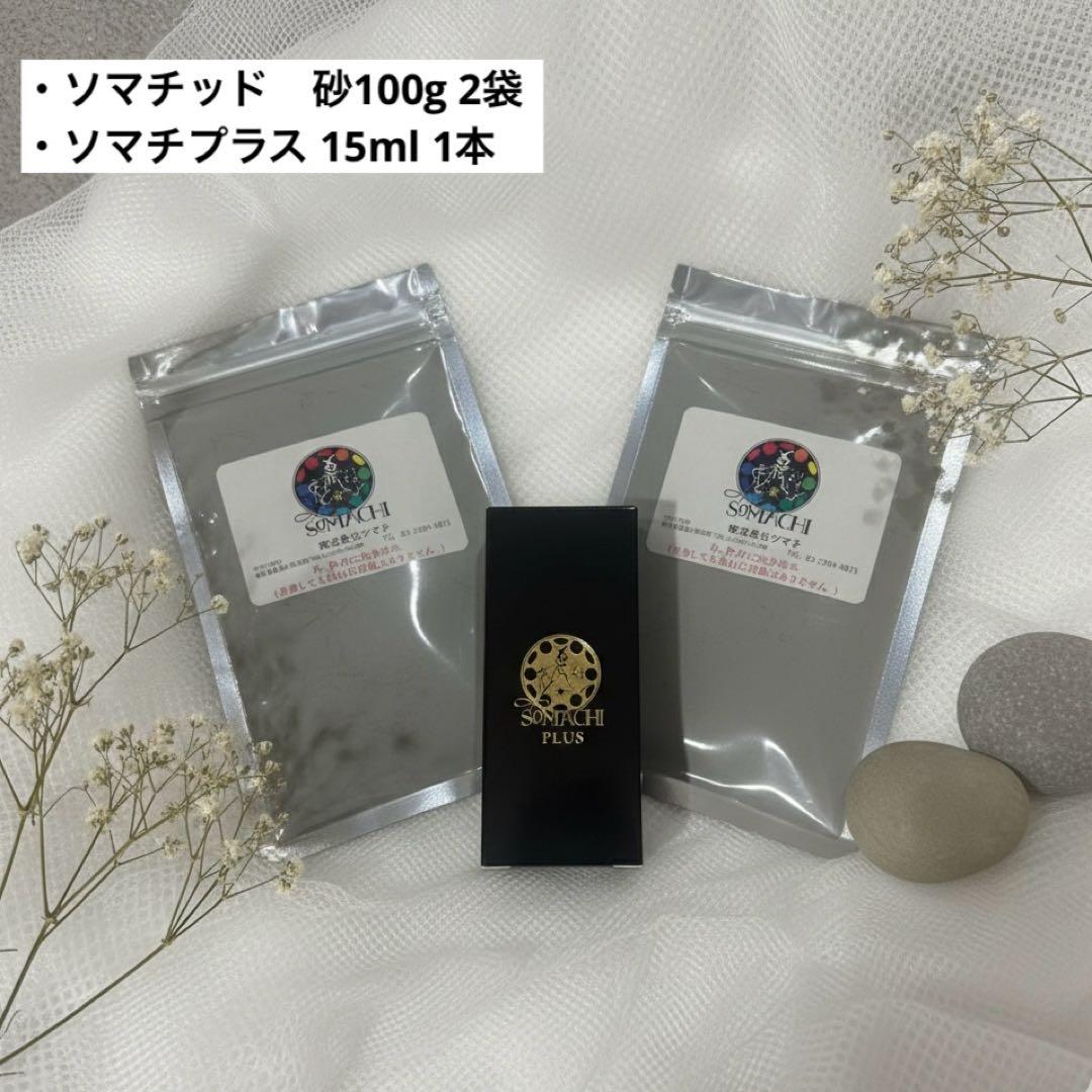 ⭐️新品未開封⭐️古代ソマチッド　ソマチプラス15ml+粉100g2袋 〜特典付き〜 古代ソマチッド[ソマチプラス15ml+石タイプ100g+粉タイプ100g]+おまけ