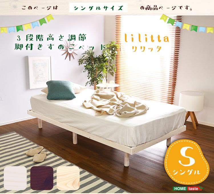 パイン材高さ3段階調整脚付き すのこ ベッド（シングル） 宮セット】パイン材高さ3段階調整脚付きすのこベッド(シングル) ホーム