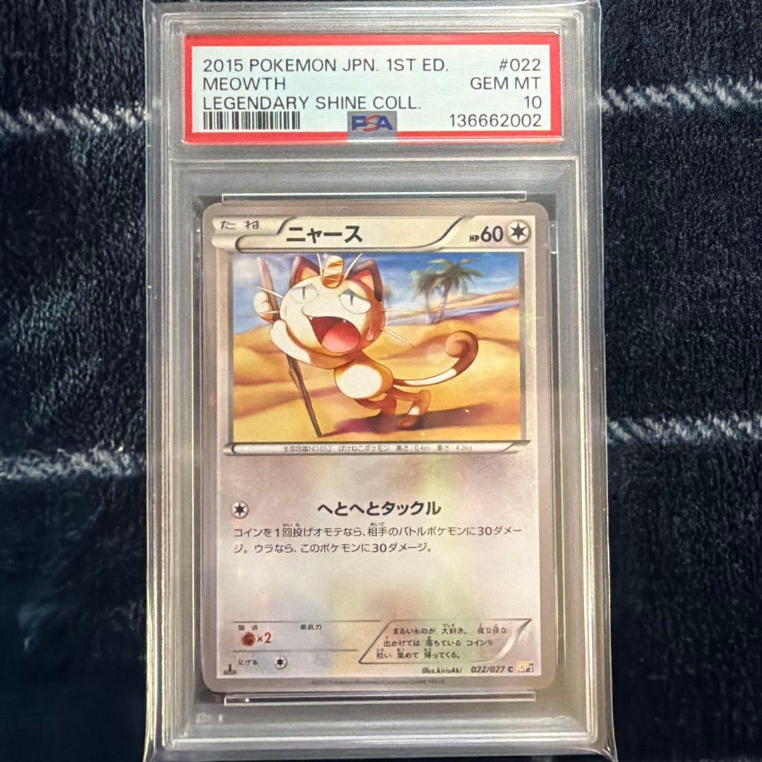 PSA10】ニャース C CP2 伝説キラコレクション 022/027 - メルカリ
