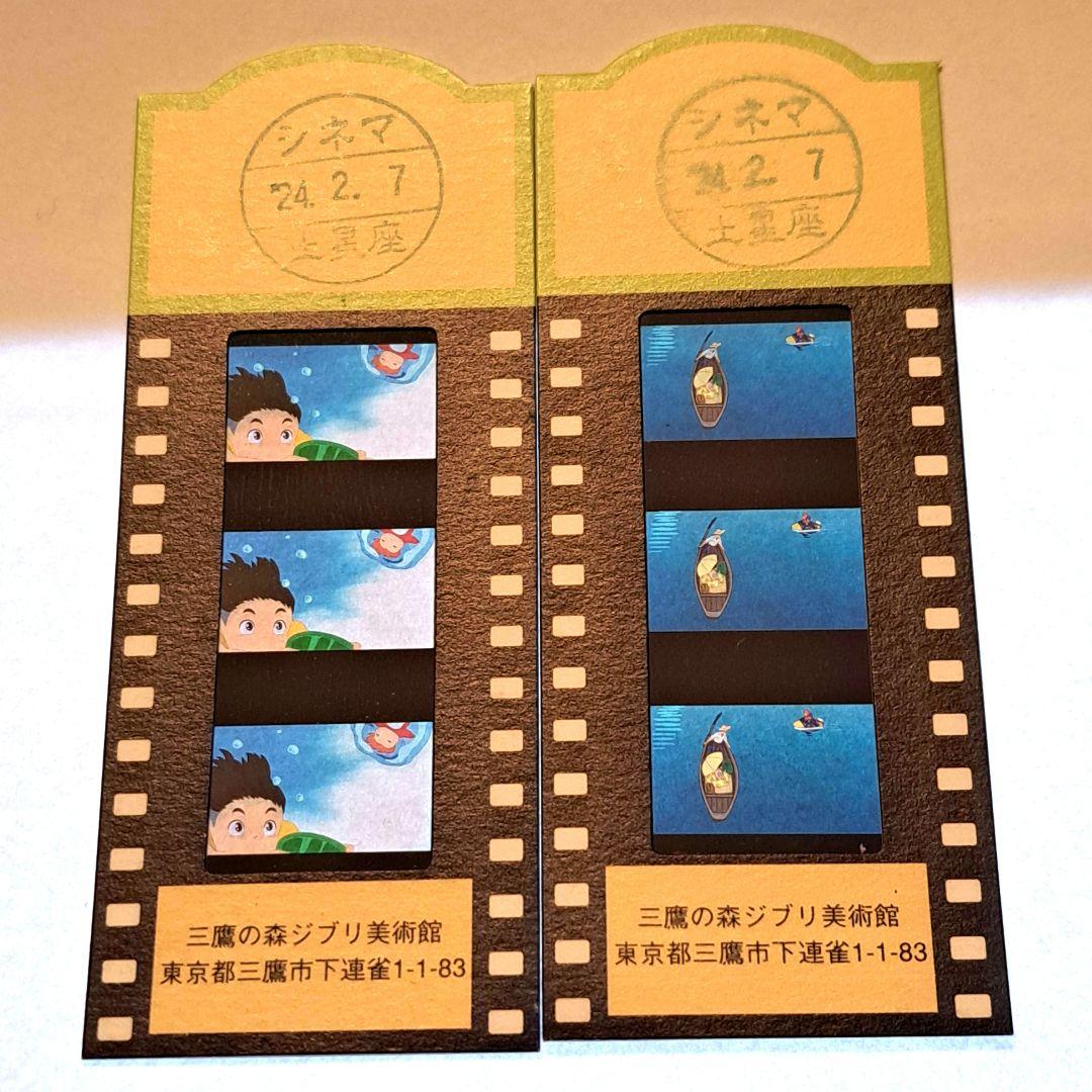 三鷹の森ジブリ美術館 入場券 チケット フィルム 崖の上のポニョ