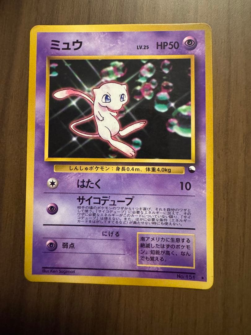 ミュウ ポケモンカード LV.25 HP50 - メルカリ