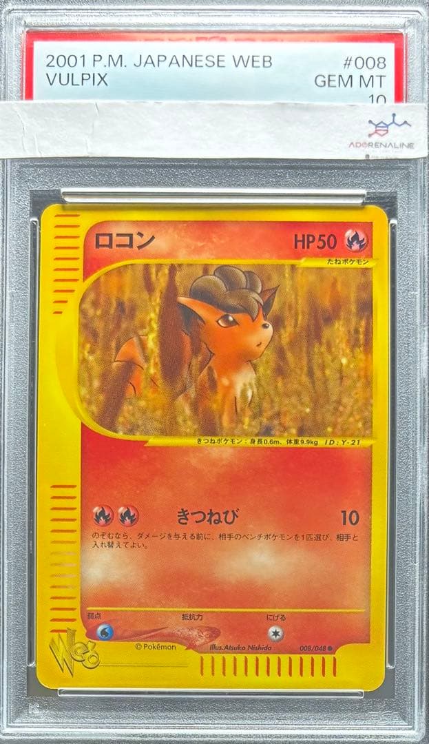 【PSA10】ロコン ポケモンカードweb 008/048 アンリミ PSA10】ロコン アンリミ ○ ポケモンカード☆web 008/048 - メルカリ