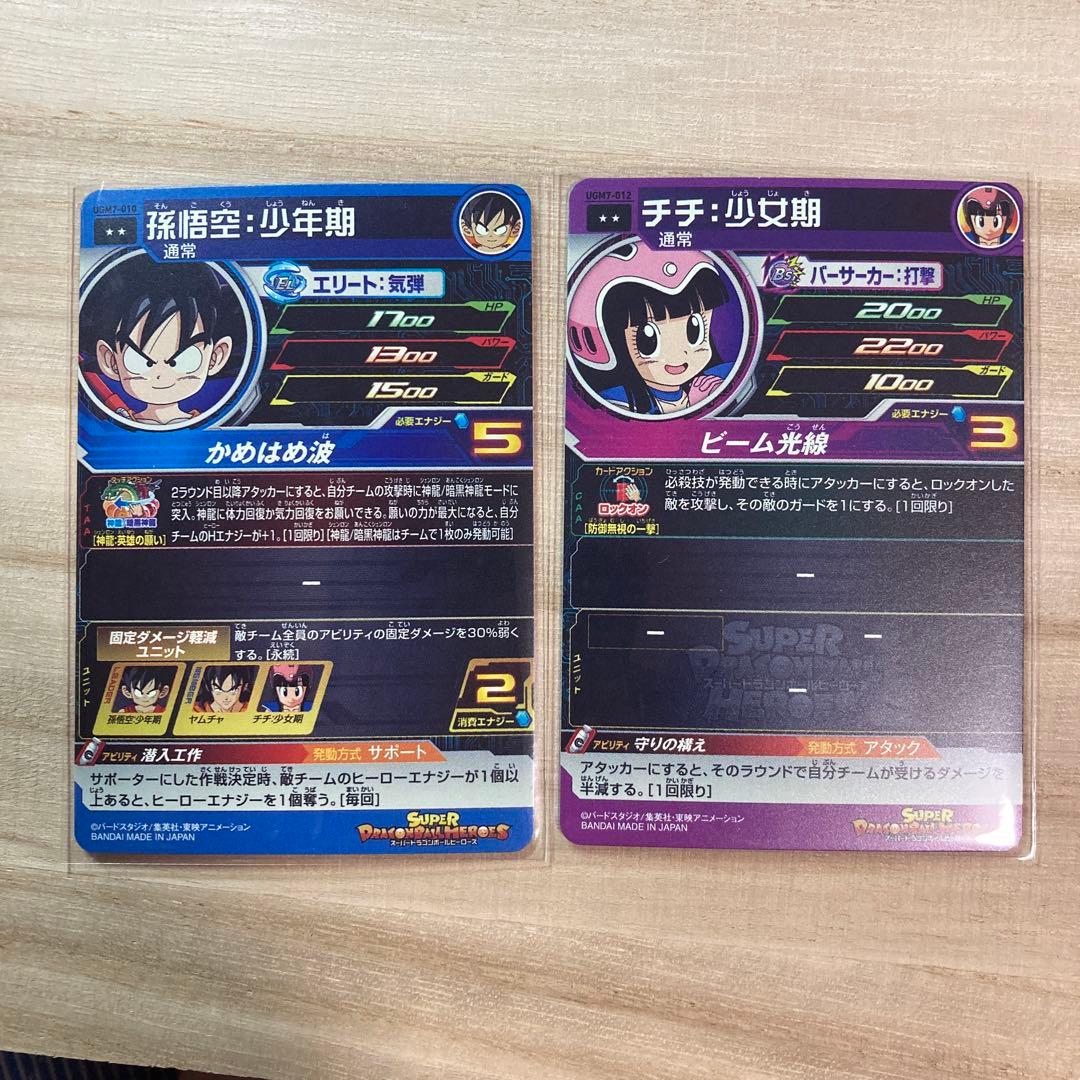 ドラゴンボールヒーローズ 孫悟空 チチ - メルカリ