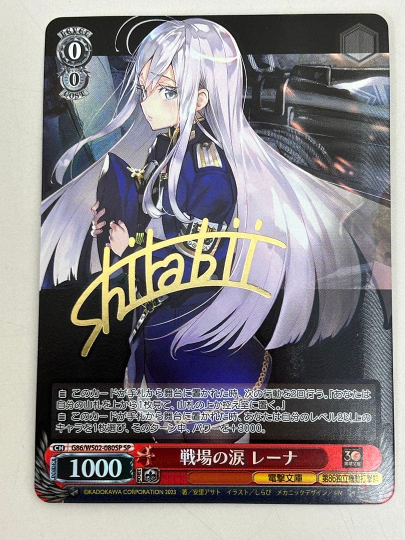 PSA10 戦場の涙 レーナ SP ヴァイス 電撃文庫 WS 86