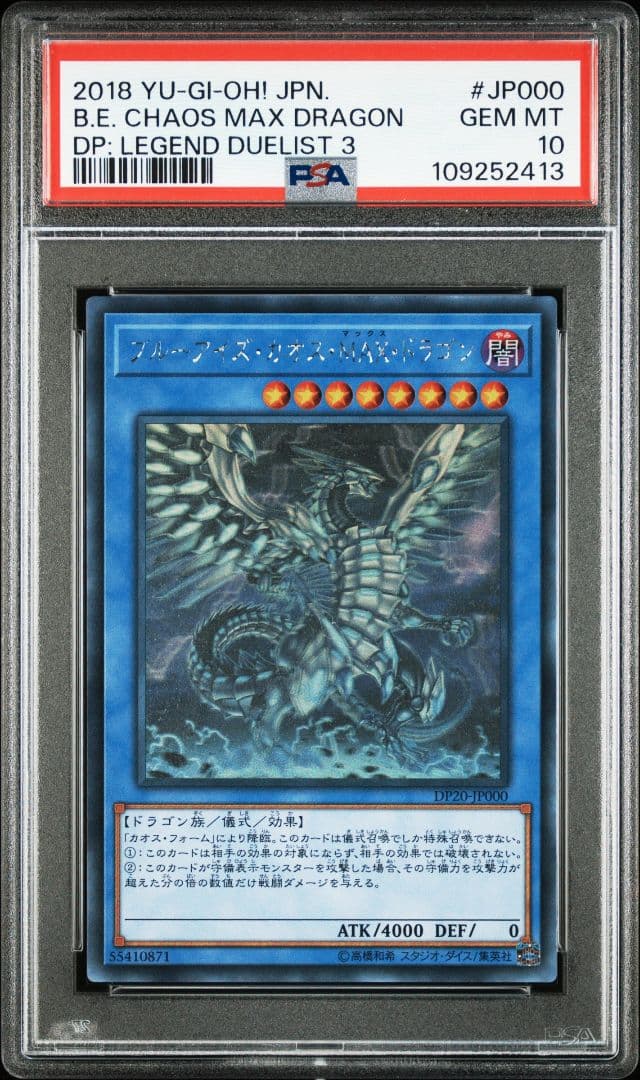 PSA10 ブルーアイズカオスMAXドラゴン ホロ - メルカリ