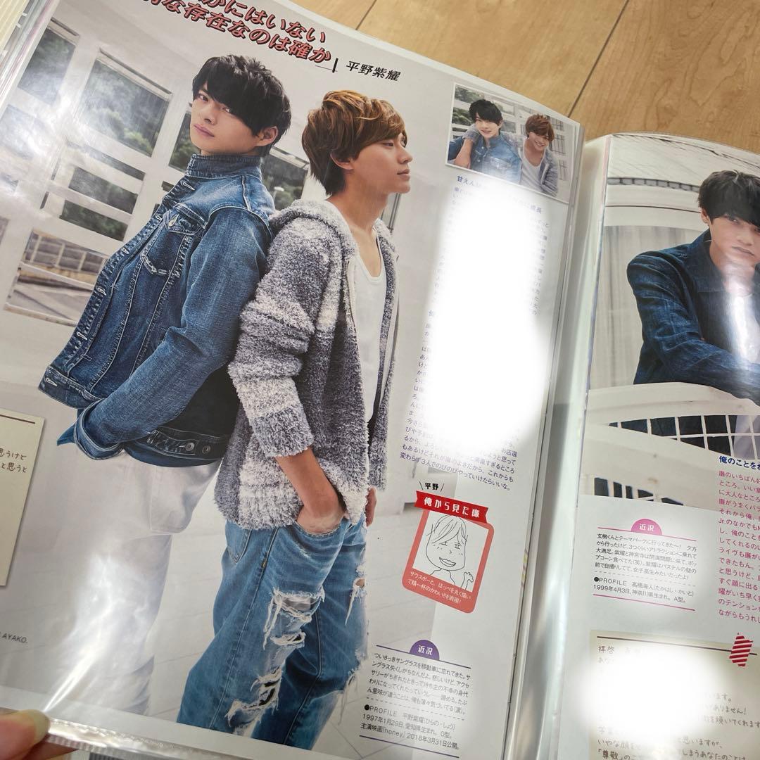 平野紫耀の天然生活 コンプリート ポポロ連載 - メルカリ