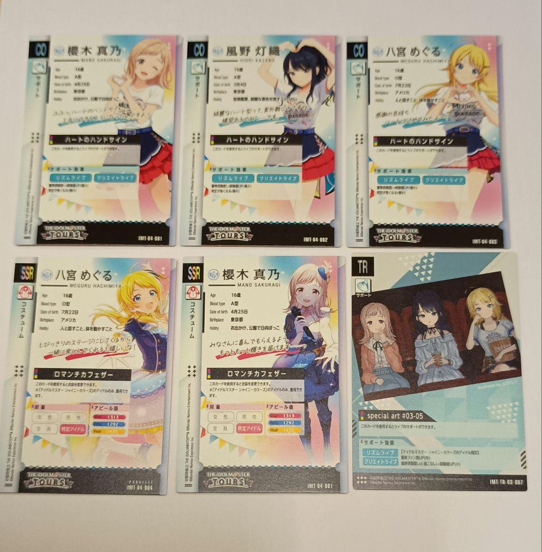 おまけ付き】ツアマス 櫻木真乃 ＆ 八宮めぐる SSR パラレル セット