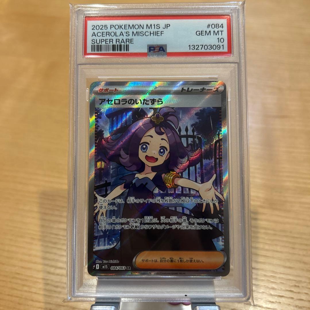 PSA10アセロラのいたずら #084 SR 9632 - ポケモンカードゲームブランド