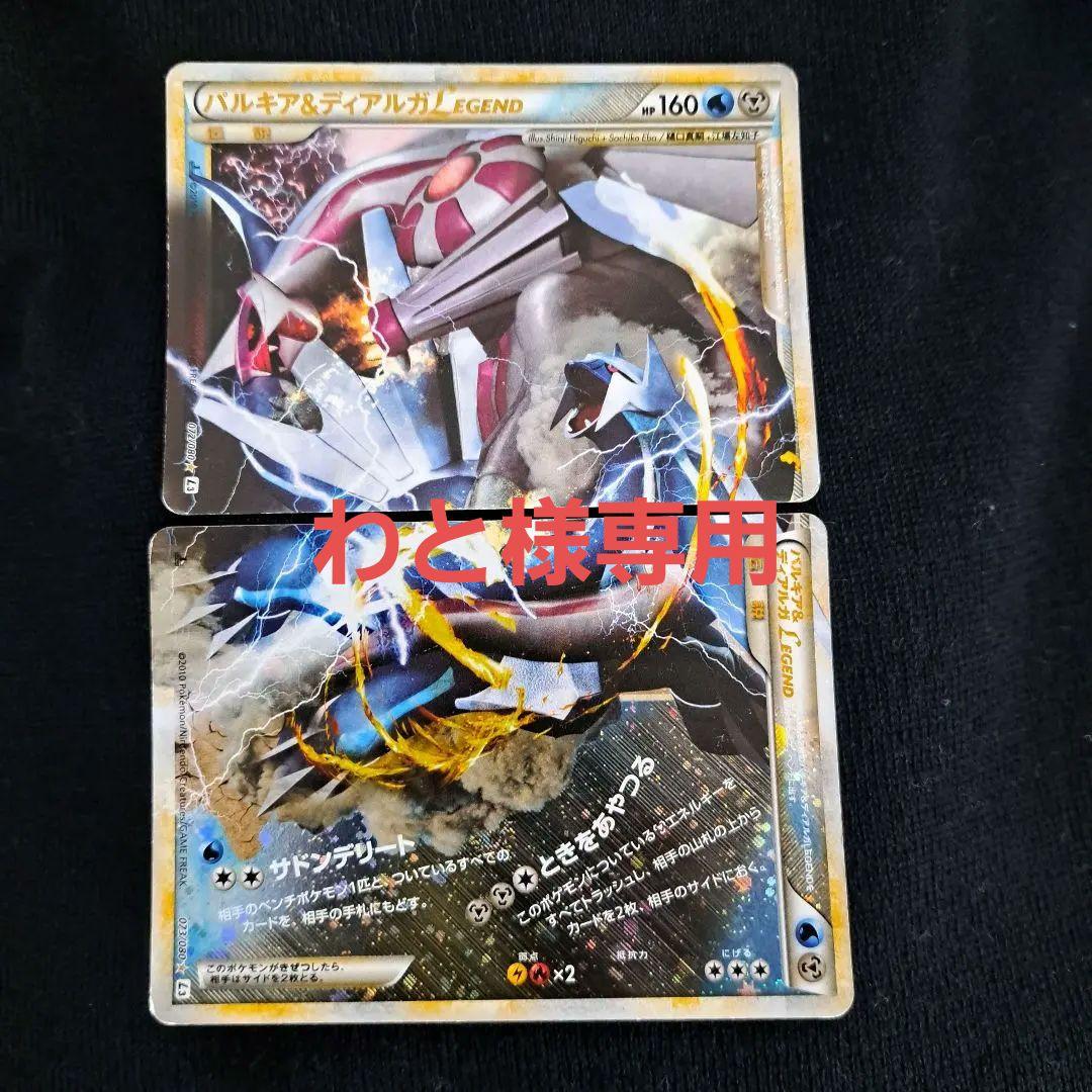 わと　パルキア＆ディアルガＬＥＧＥＮＤ 頂上大激突 パルキア＆ディアルガLEGEND(上) [頂上大激突] 072/080 買取