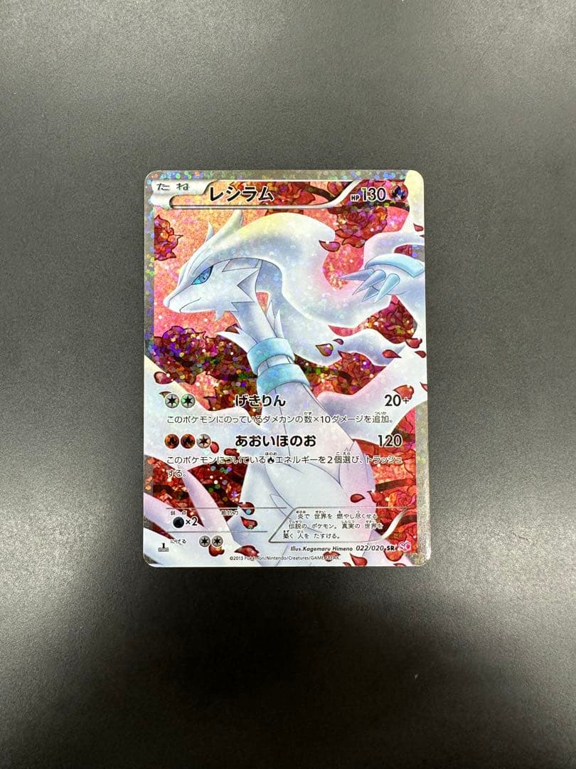 レシラム SC SR Amazon.co.jp: ポケモンカードゲーム シングルカード レシラム【SR