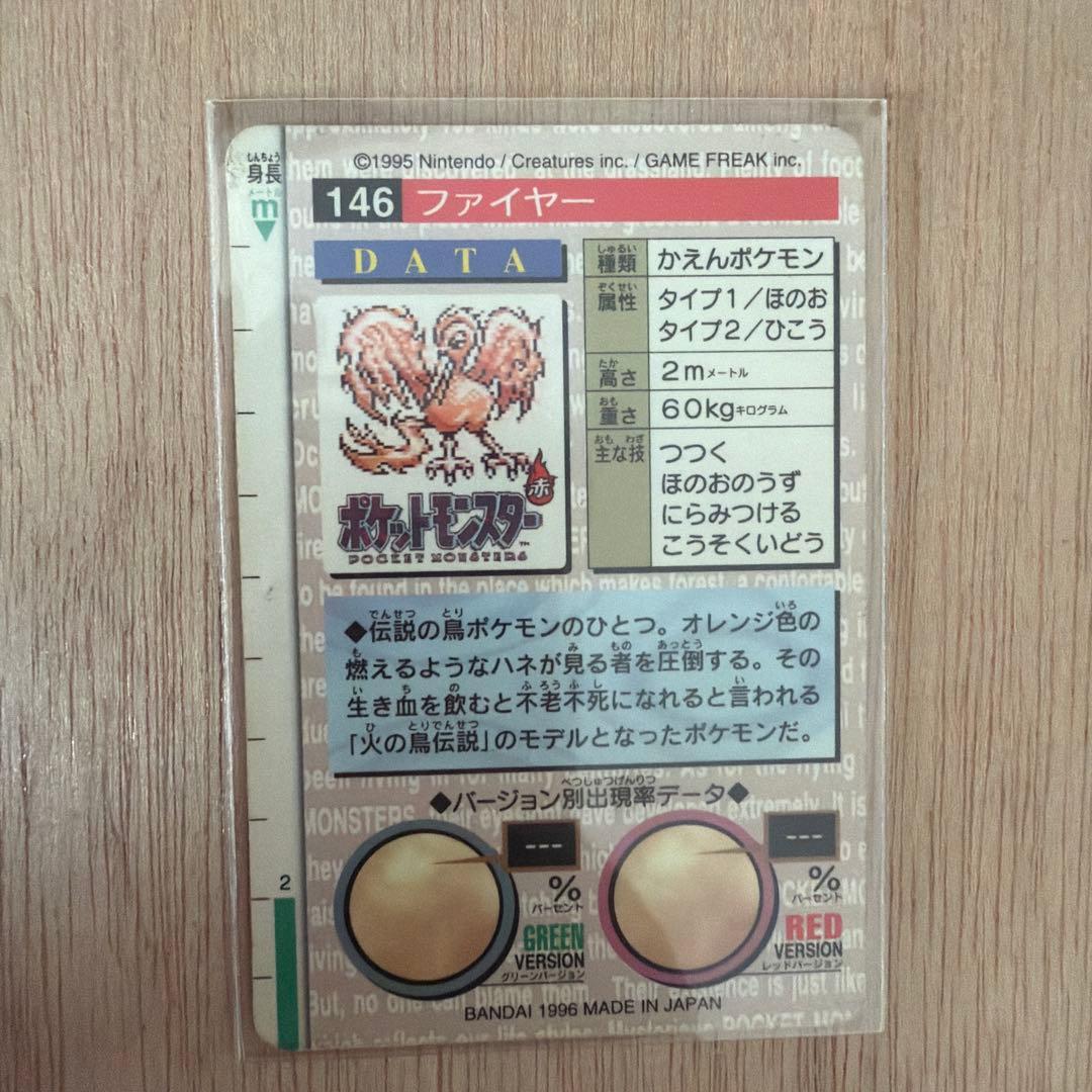 ポケモンカードダス 1996年 ファイヤー キラ No.146 赤 - メルカリ