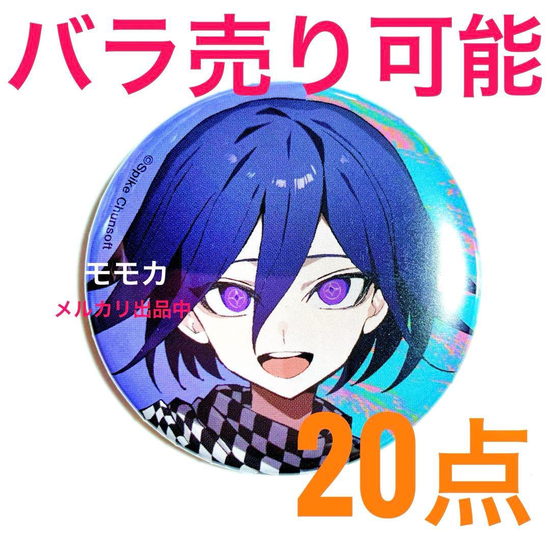 ダンガンロンパ ダンロン さくしゃ2 トレーディング 缶バッジ 王馬小吉 20点 ダンガンロンパシリーズ - 描き起こし 王馬小吉 Art by さくしゃ2 BIG