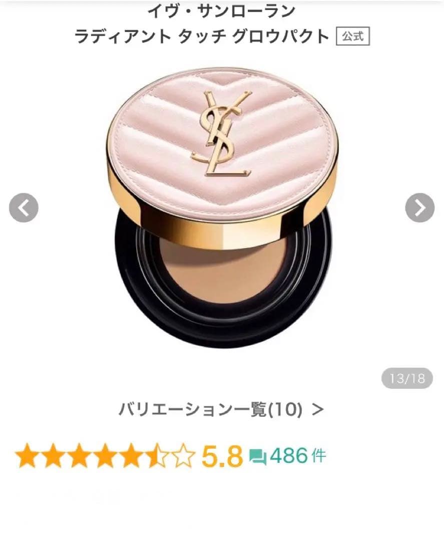 送料込☆二回使用 イヴ・サンローラン☆ラディアントタッチグロウパクト イヴ・サンローラン（YVES SAINT LAURENT ） ラディアント タッチ
