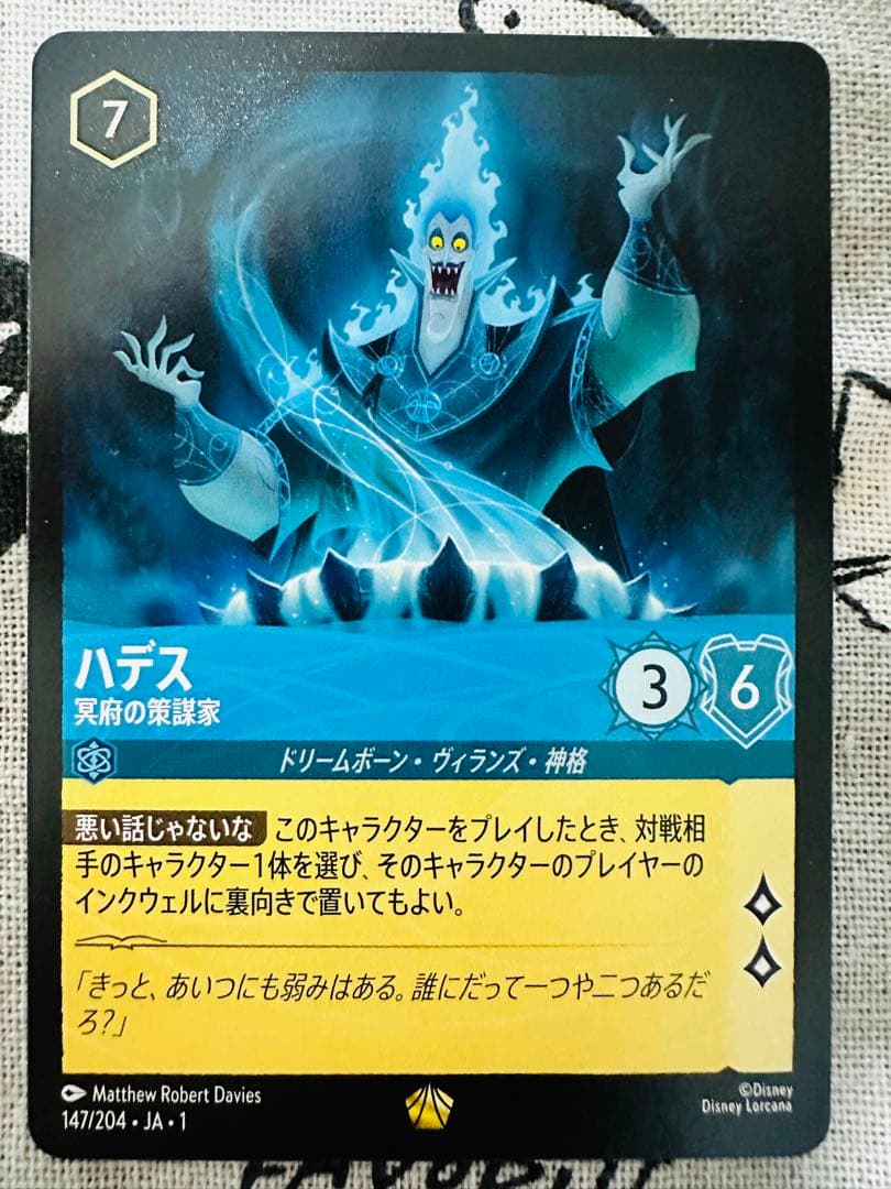 LORCANA ディズニー ハデス 冥府の策謀家 レジェンダリー - メルカリ
