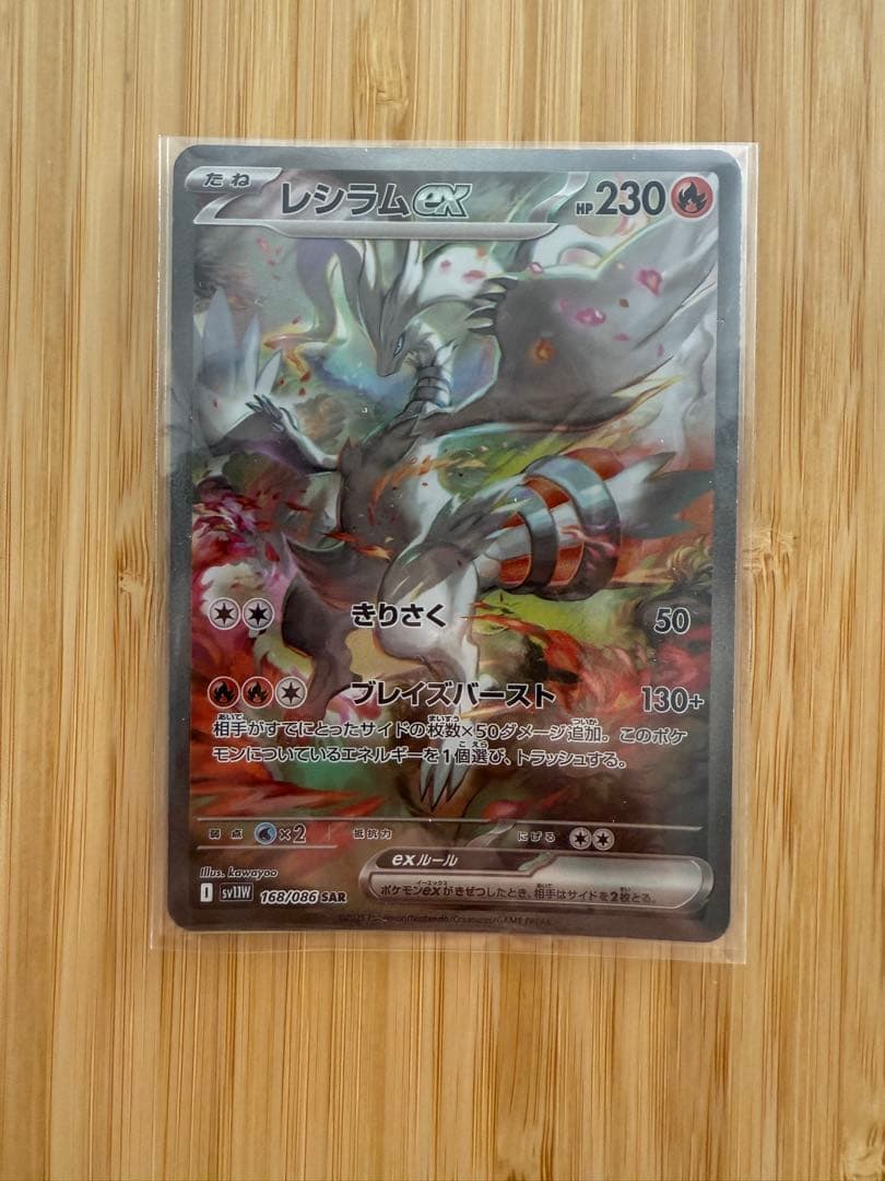 ポケモンカード sv11W レシラムex SAR 匿名配送 即日発送 - メルカリ