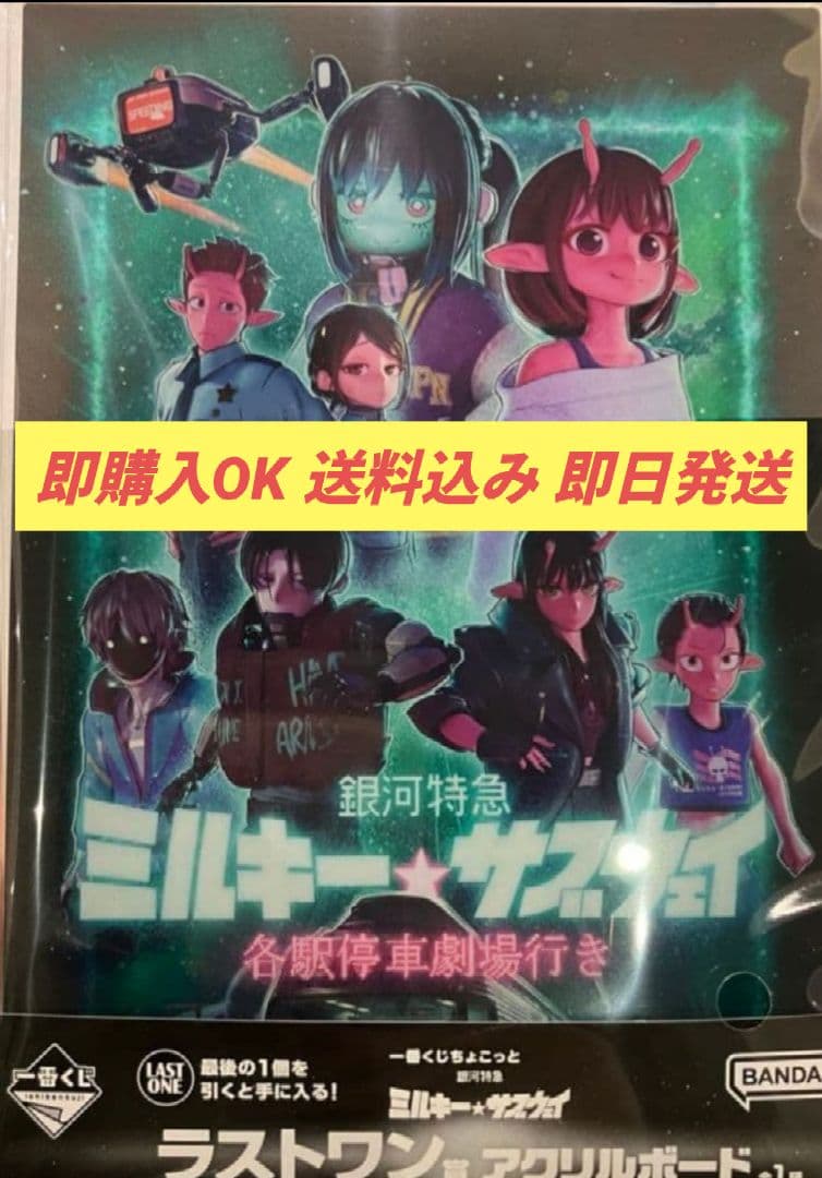 送料込み】 一番くじ ミルキーサブウェイ ラストワン アクリルボード