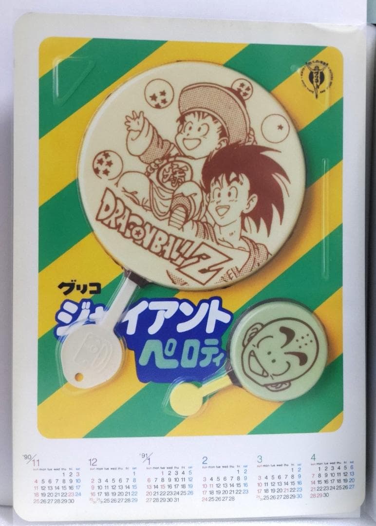 激レア ドラゴンボールZ 下敷き グリコジャイアントペロティ 非売品