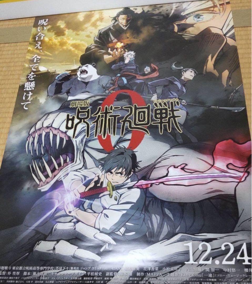 呪術廻戦ポスター 呪術廻戦』A全アートポスター －懐玉・玉折－ BE2: イラスト