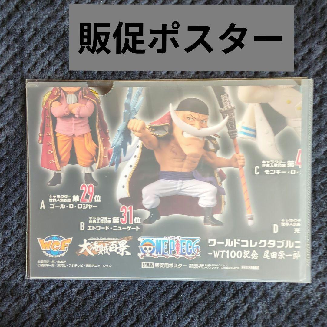 40【ポスター】 コレクタブル フィギュア ワーコレ ワンピース