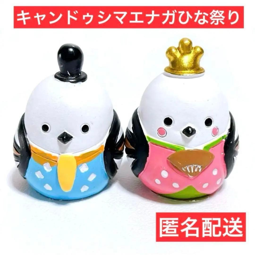 シマエナガ ひな祭り おひな様 おだいり様 キャンドゥ リトルフレンド