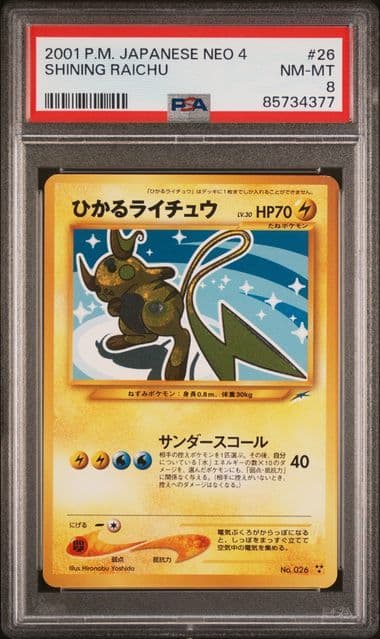 ひかるライチュウ　PSA8 m26076258835_1.jpg?1765267936