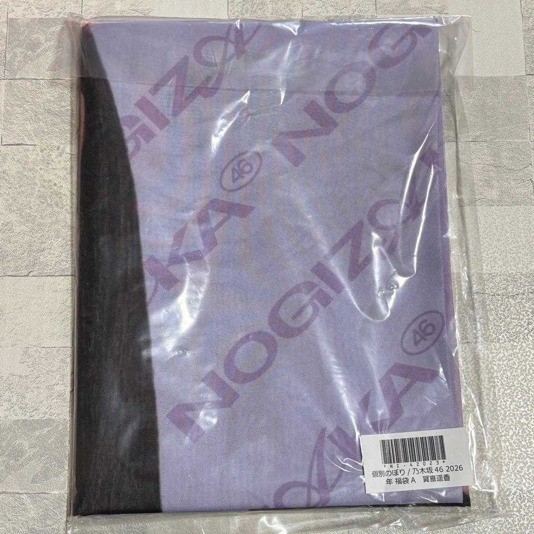 乃木坂46 賀喜遥香 2026 Lucky Bag 福袋 個別のぼり - メルカリ