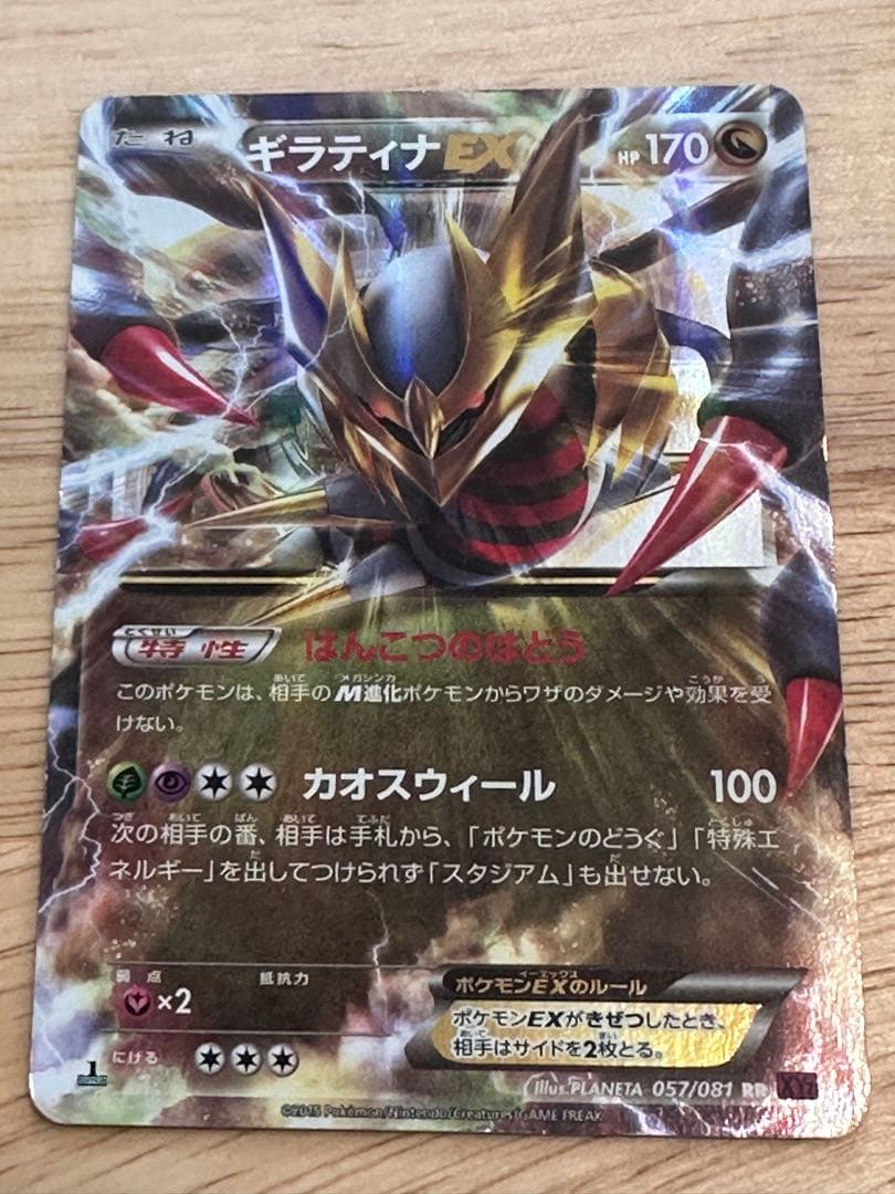 ギラティナEX RR XY7 バンデットリング 057/081 - メルカリ