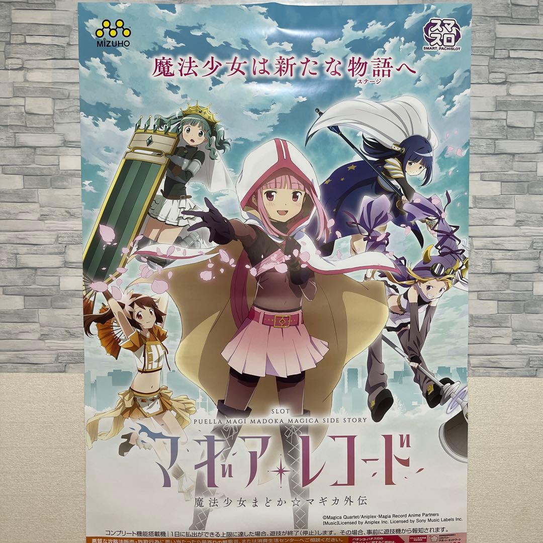 非売品 スマスロ マギアレコード ポスター新品 ラスト1点 - メルカリ