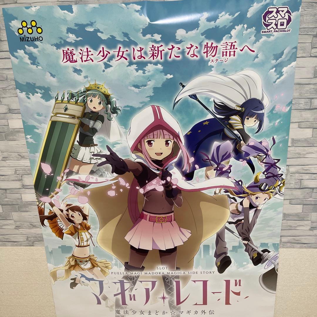 非売品 スマスロ マギアレコード ポスター新品 ラスト1点 - メルカリ