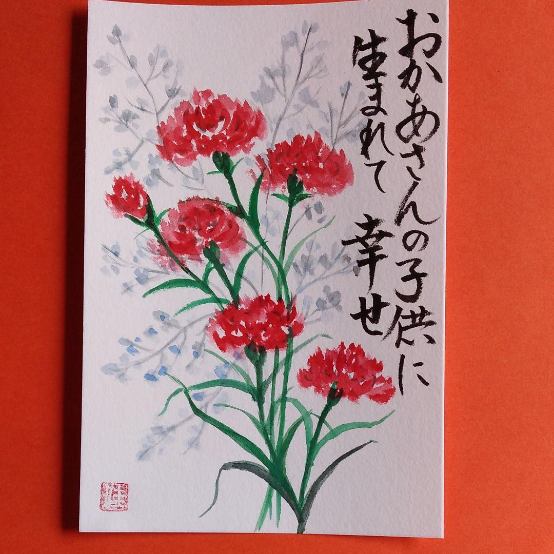 母の日！カーネーションとカスミ草！手描きの絵手紙 - メルカリ