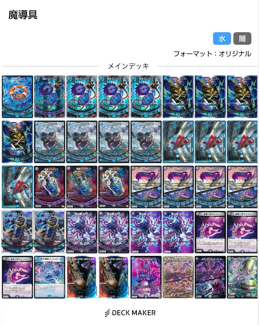 デュエルマスターズ 青黒魔導具 デッキ販売 - メルカリ