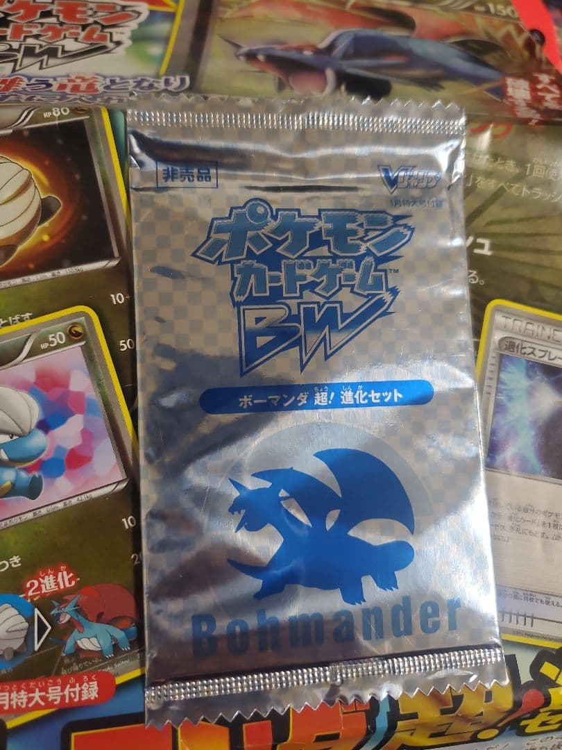 ポケモン BW ボーマンダ 超進化セット ボーマンダ超！進化セット(未開封)【P】{-}