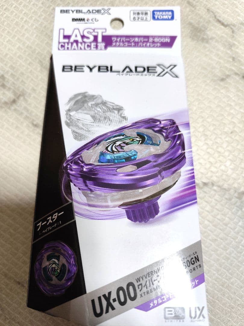 BEYBLADE X ワイバーンホバー 2-80GN メタルコート バイオレット