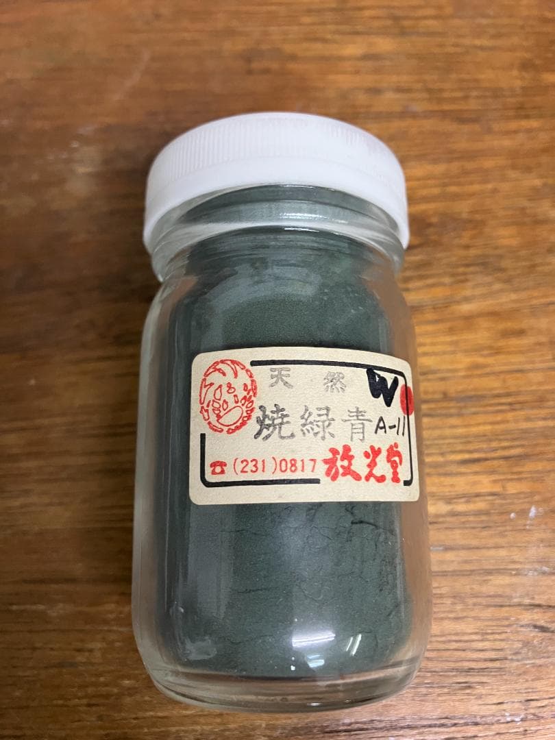 放光堂　天然　焼緑青A-11　約7両　岩絵具　日本画用 放光堂 天然 焼緑青A-9 約8両 岩絵具 日本画用 - メルカリ