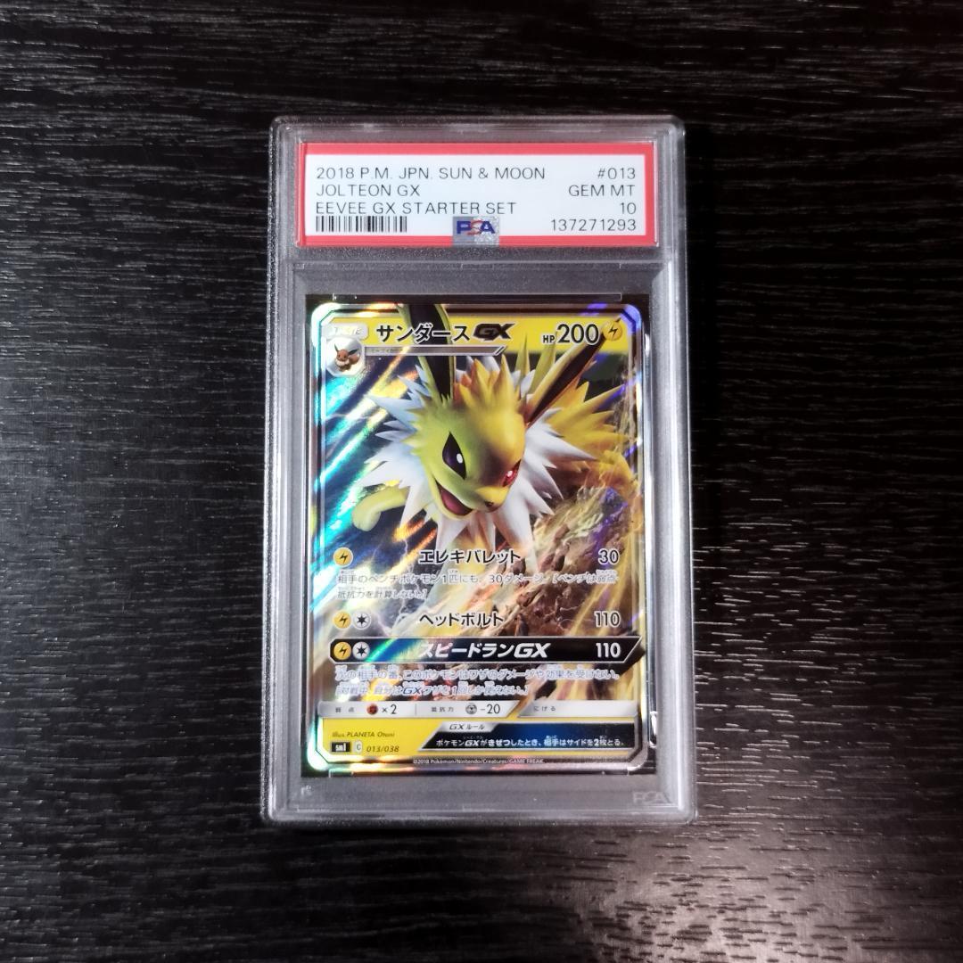 PSA10 サンダースGX RR ポケモン ポケカ - メルカリ