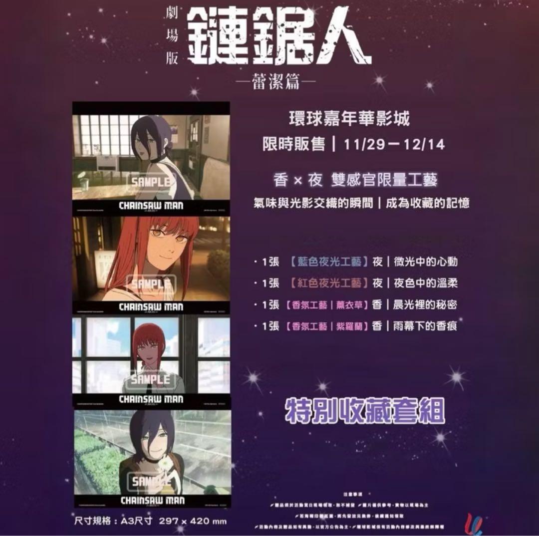 台湾限定 劇場版 チェンソーマン レゼ編 マキマ A3 夜光ポスター