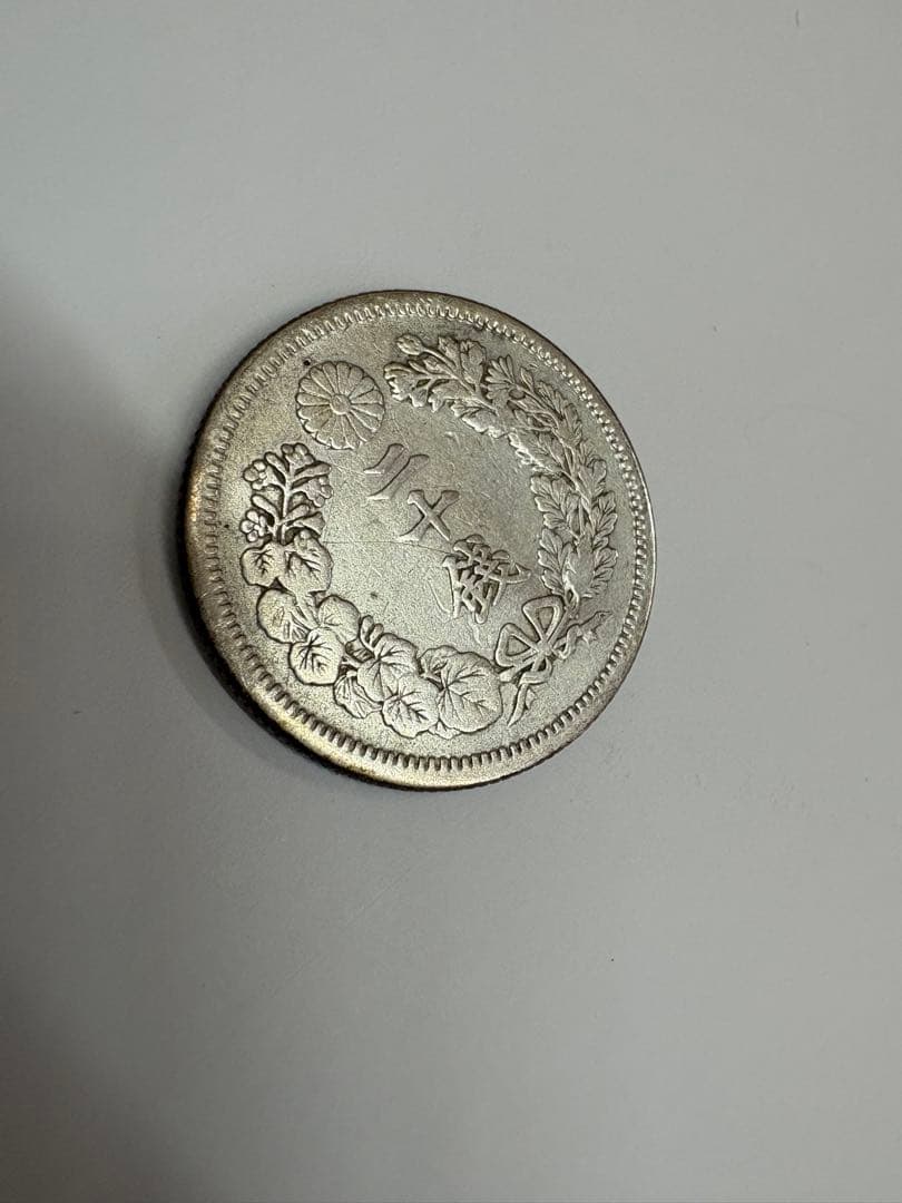 特年　明治44年　旭日小型20銭銀貨 旭日20銭銀貨(二十銭硬貨)の買取相場・査定価格 - 古銭の指針