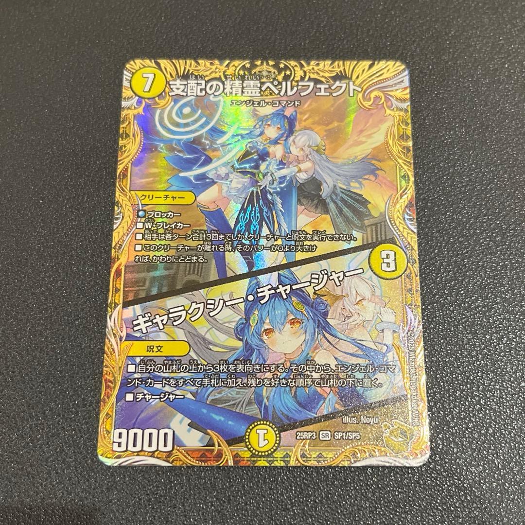 【デュエマ】支配の精霊ペルフェクト / ギャラクシーチャージャー 金トレ SR 支配の精霊ペルフェクト｜ギャラクシー・チャージャー(金トレジャー