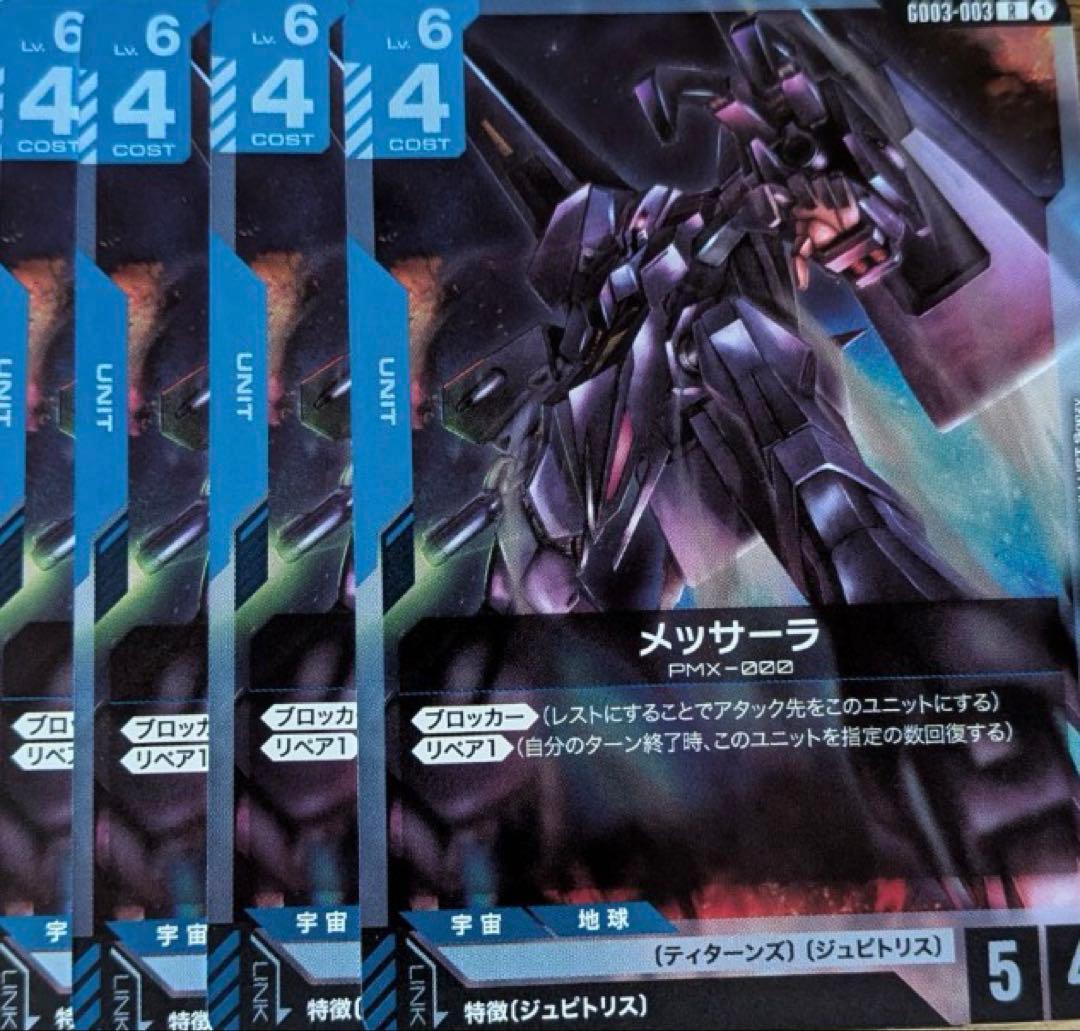ガンダムカードゲーム メッサーラ 4枚 パプテマス シロッコ - メルカリ