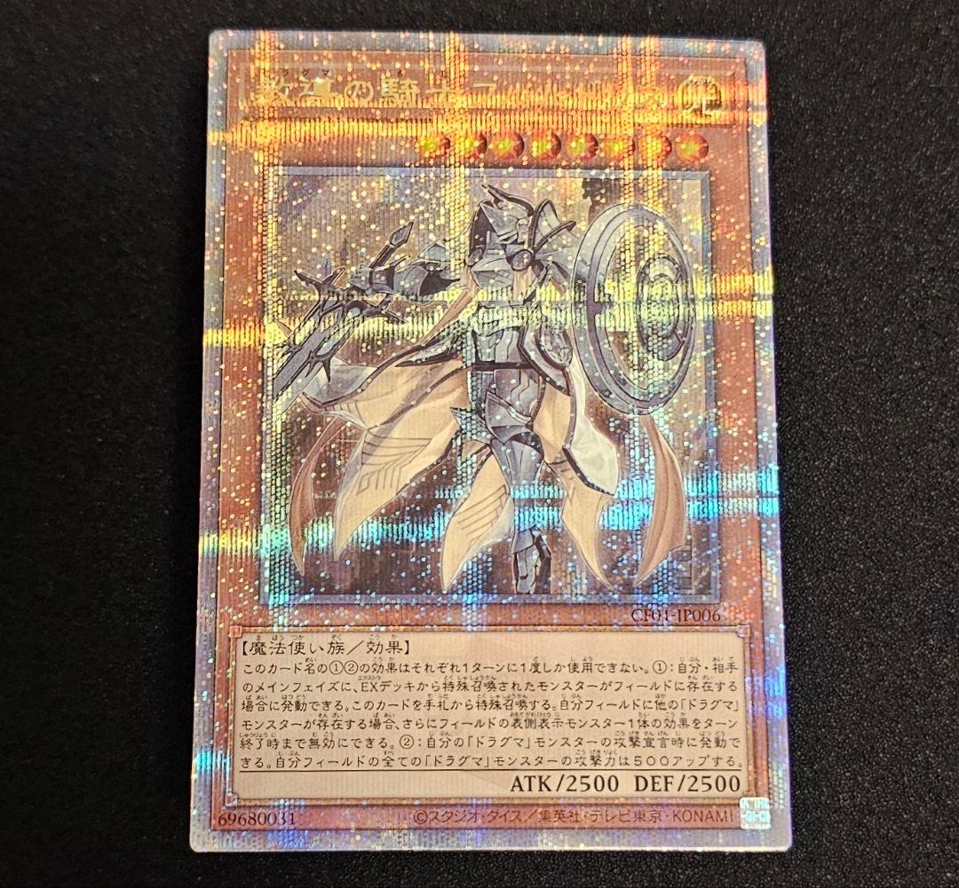 遊戯王 教導の騎士フルルドリス 25th シークレット クオシク 白の物語