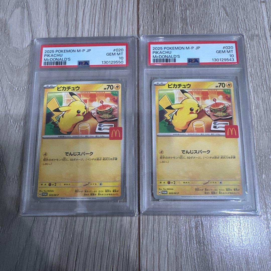 マクドナルドピカチュウ　PSA10 2枚セット PSA10】 ピカチュウ 《マクドナルド》 (プロモ) {020/M-P} [MEGA