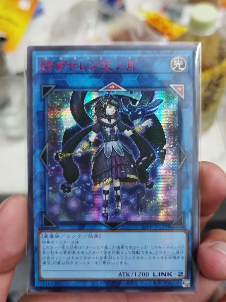 遊戯王 閉ザサレシ天ノ月 赤シークレット アジア版 - メルカリ