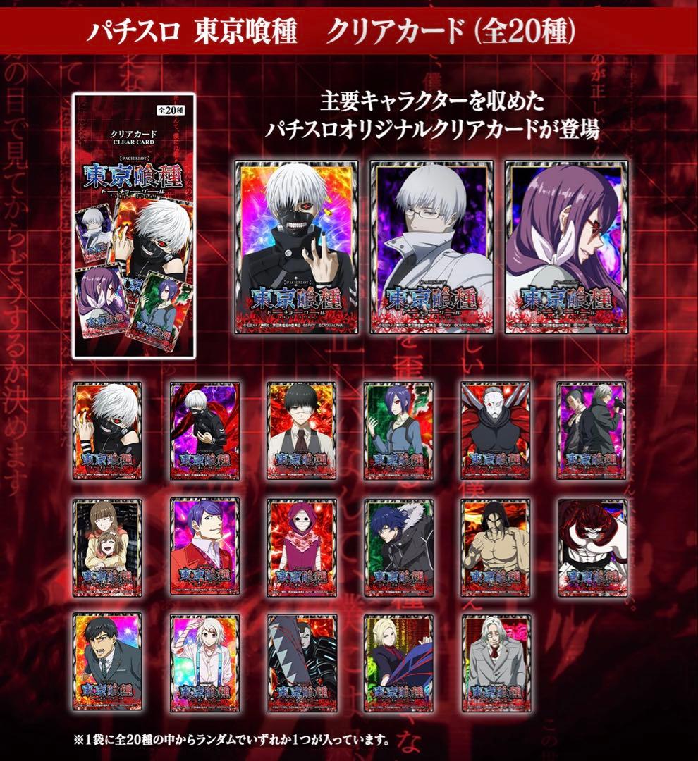 数量限定】 東京喰種 グール クリアカード 5枚SET - メルカリ