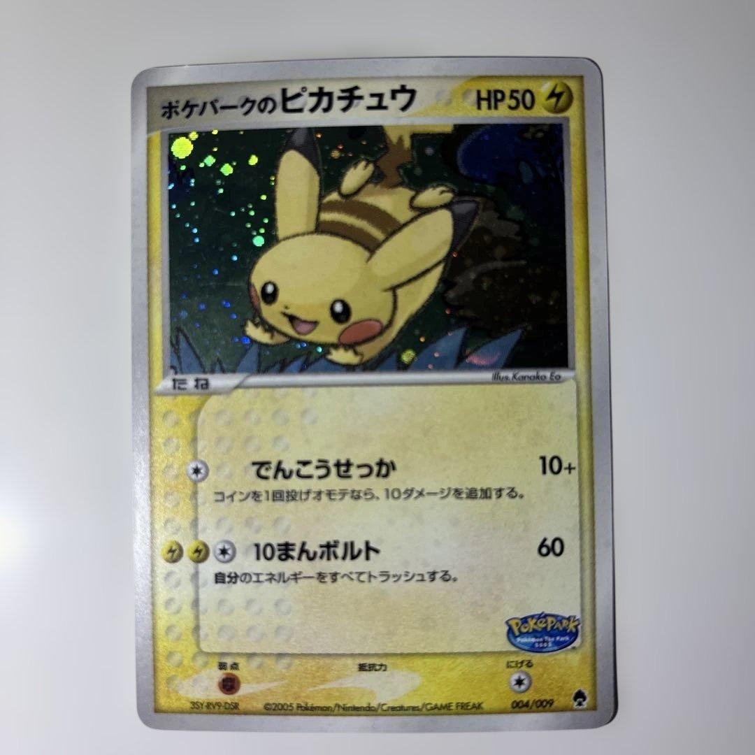 ポケパークのピカチュウ ポケパークプレミアムファイル 004/009 プロモ
