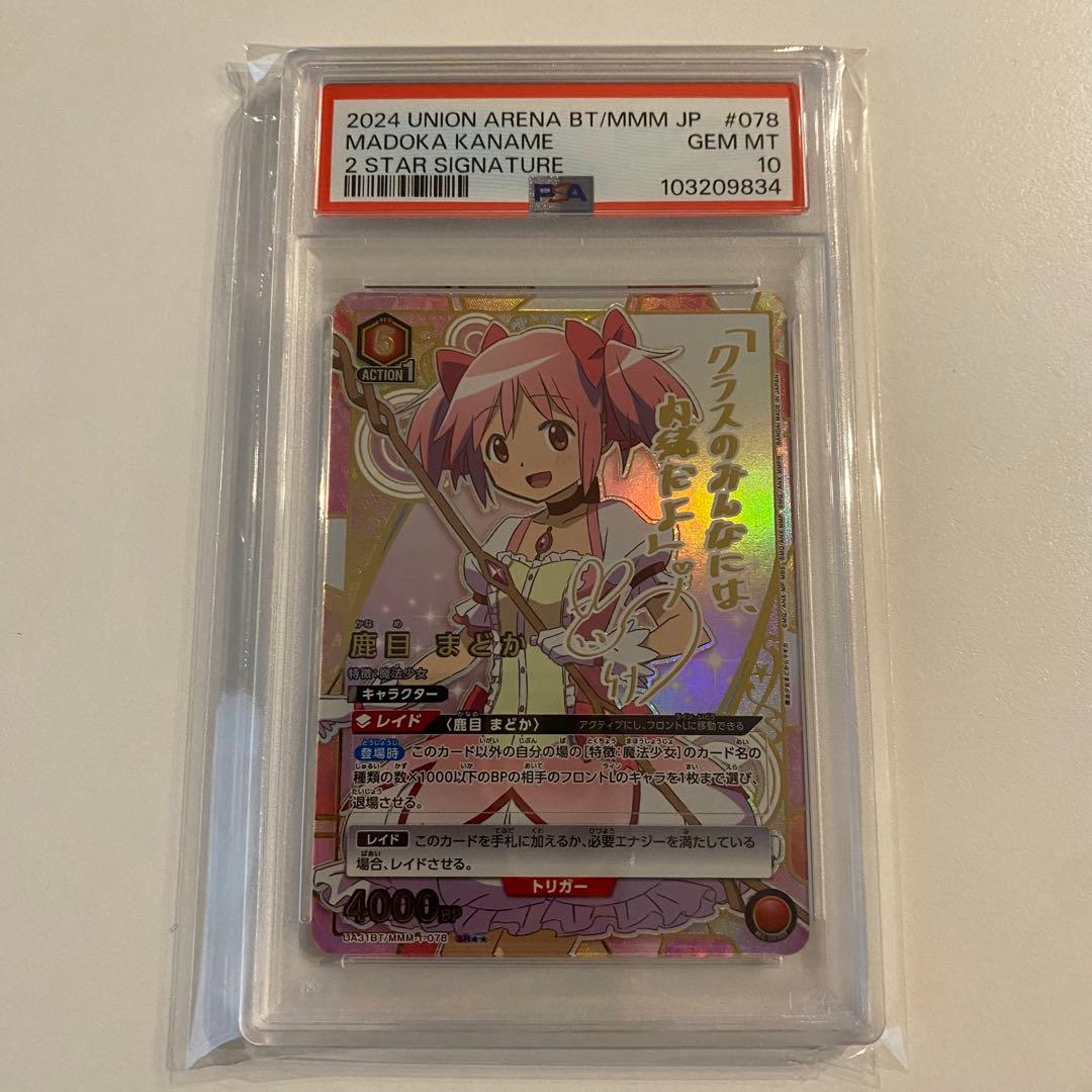PSA10》ユニオンアリーナ 魔法少女まどかマギカ 鹿目まどか 星2 サイン