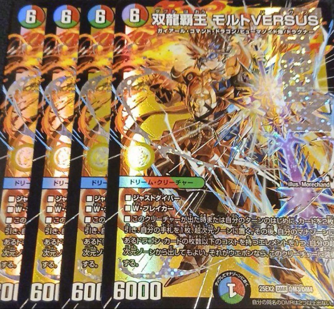 双龍覇王モルトVERSUS 4枚 - メルカリ