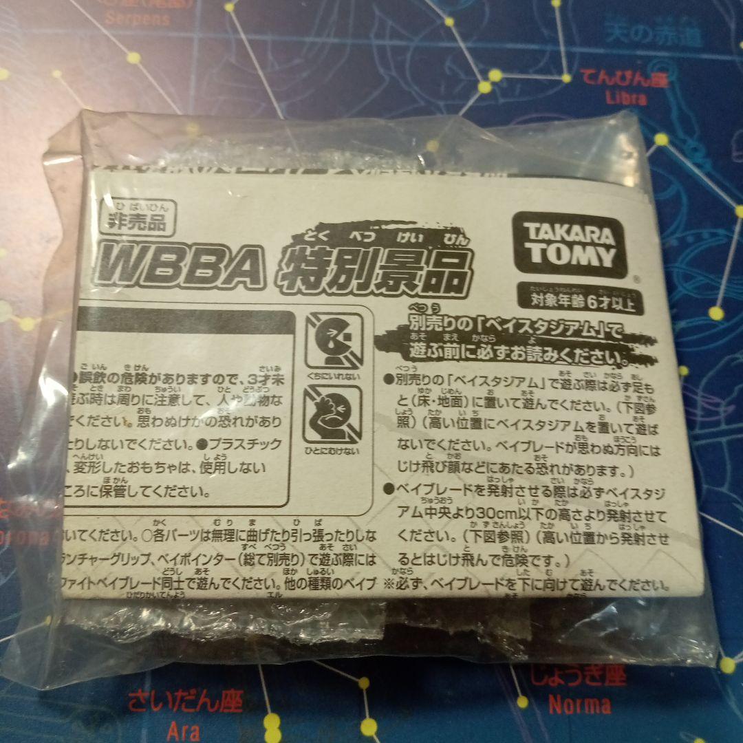 匿名配送】ロックレオーネ wbba 限定 メタルファイト ベイブレード