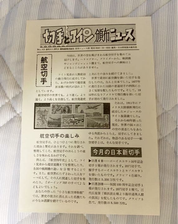値下げ】世界の切手頒布会メール・コレクションNO.1~3、5～12日本郵趣