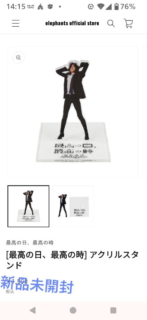 宮本浩次 [最高の日、最高の時] アクリルスタンド☆新品未開封