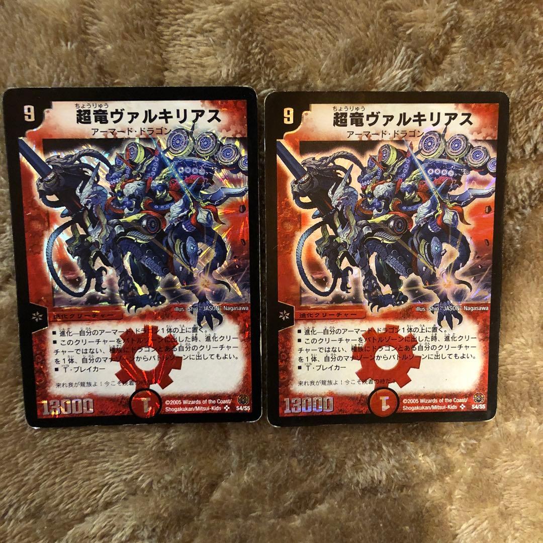 超竜ヴァルキリアス 2枚セット　② 超竜ヴァルキリアス 9/30 SR｜デュエマシングルカード通販｜Cloveストア